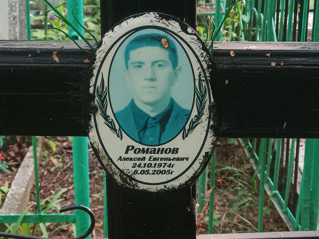 Романов Алексей Евгеньевич