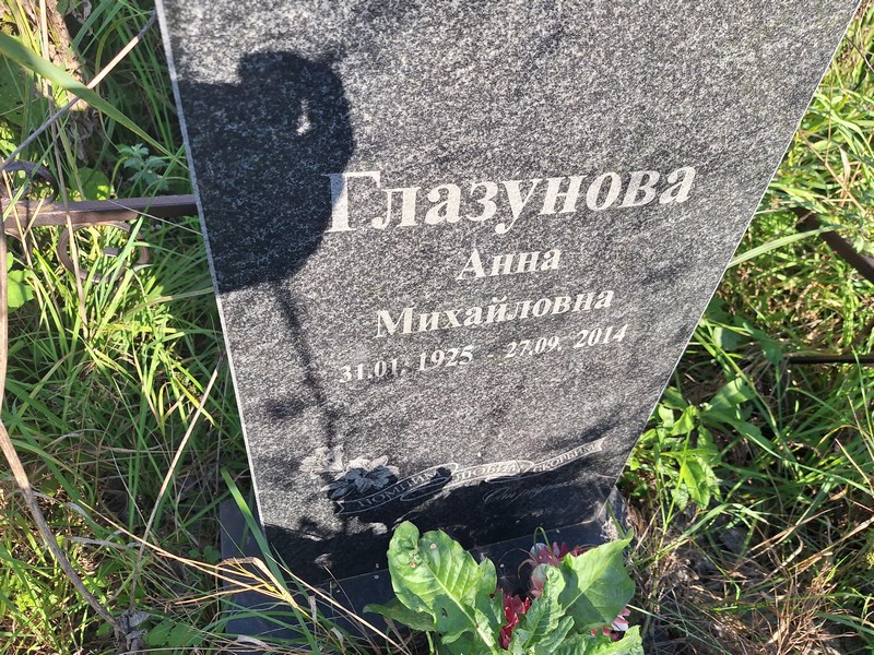 Глазунова