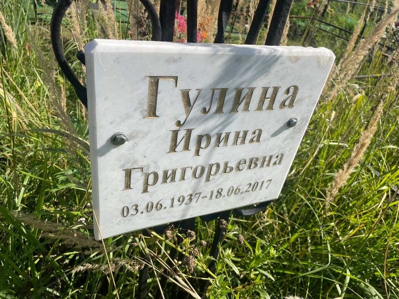 Гулина