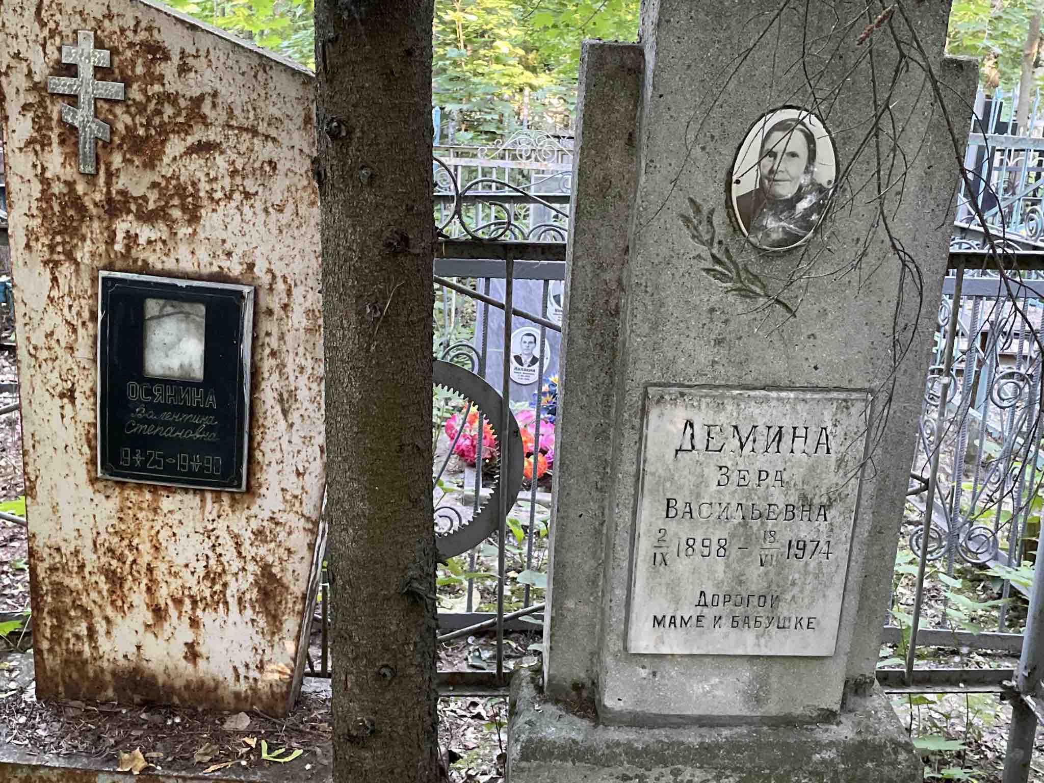 Осянина Валентина Степановна