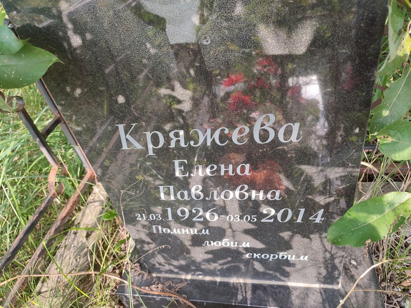 Кряжева