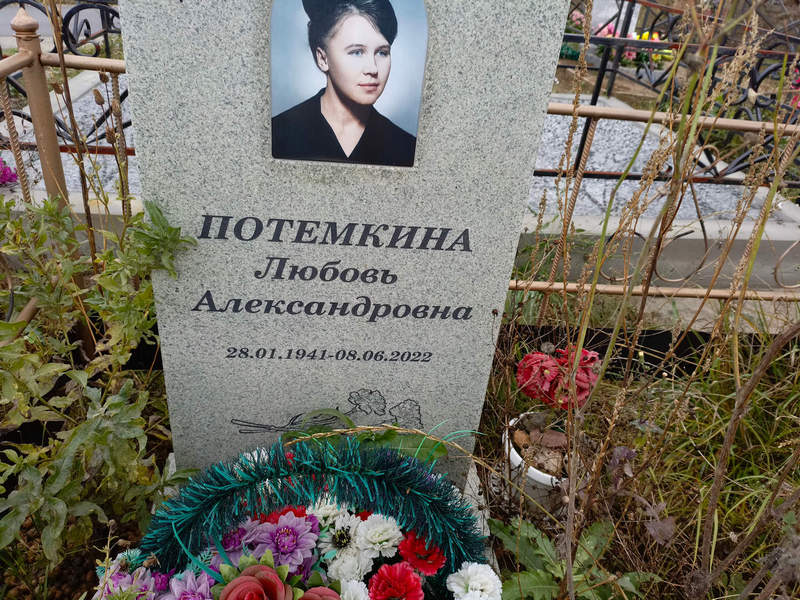 Потемкина