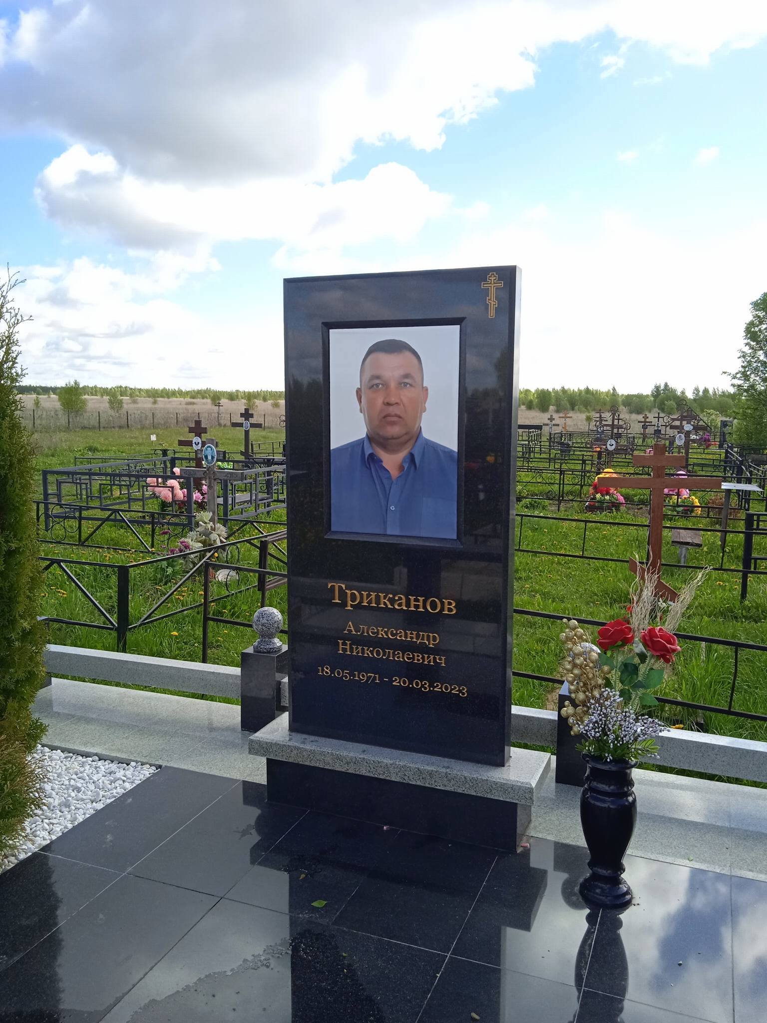 Триканов Александр Николаевич