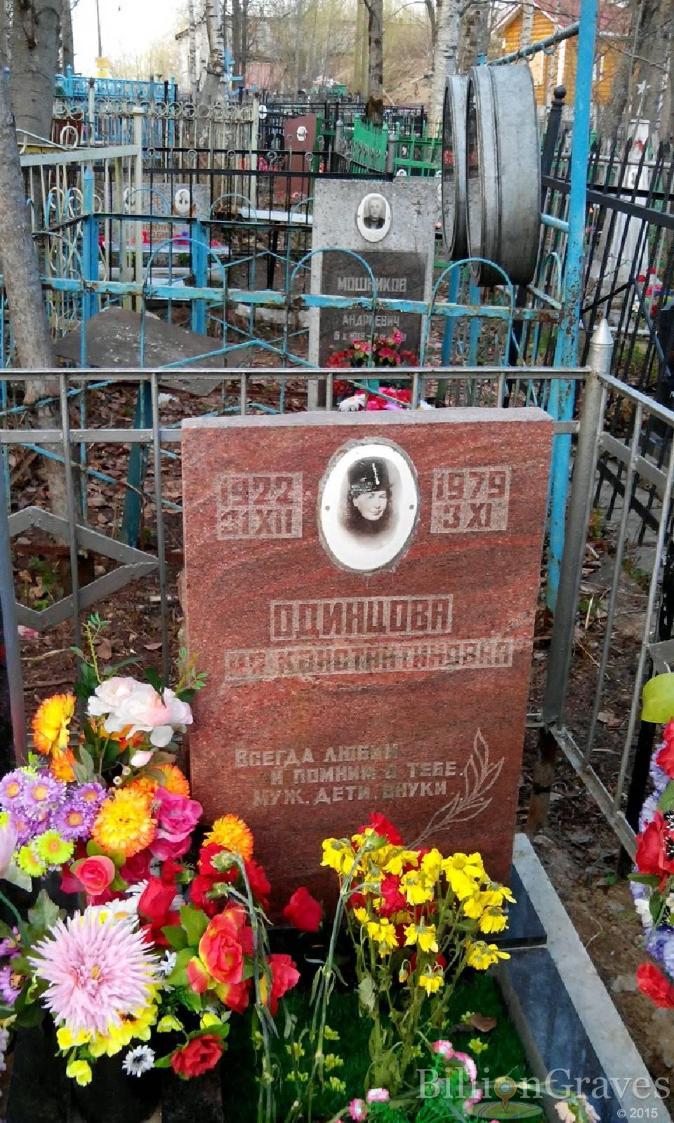 Одинцова Ия Константиновна