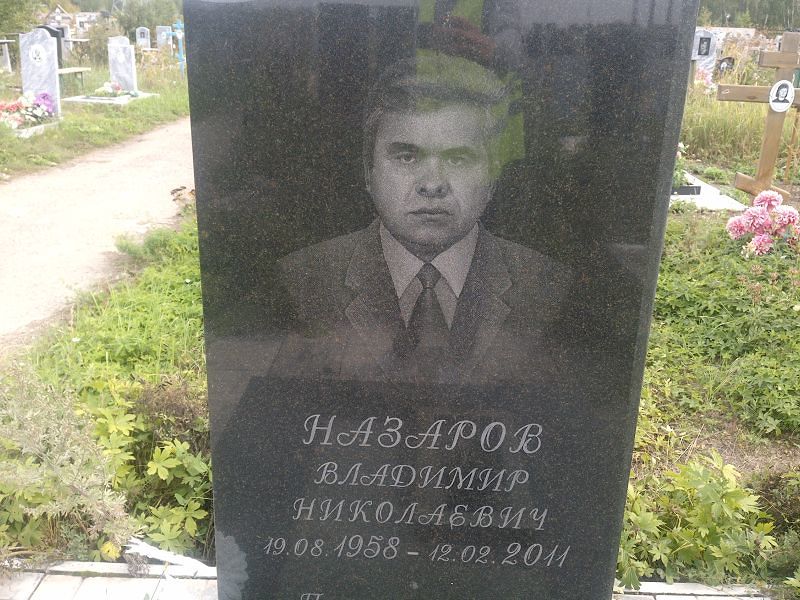 Назаров