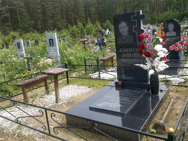 Кибисов Валерий Иванович