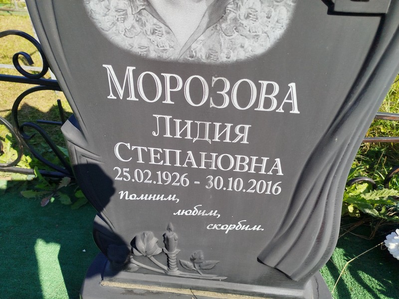 Морозова