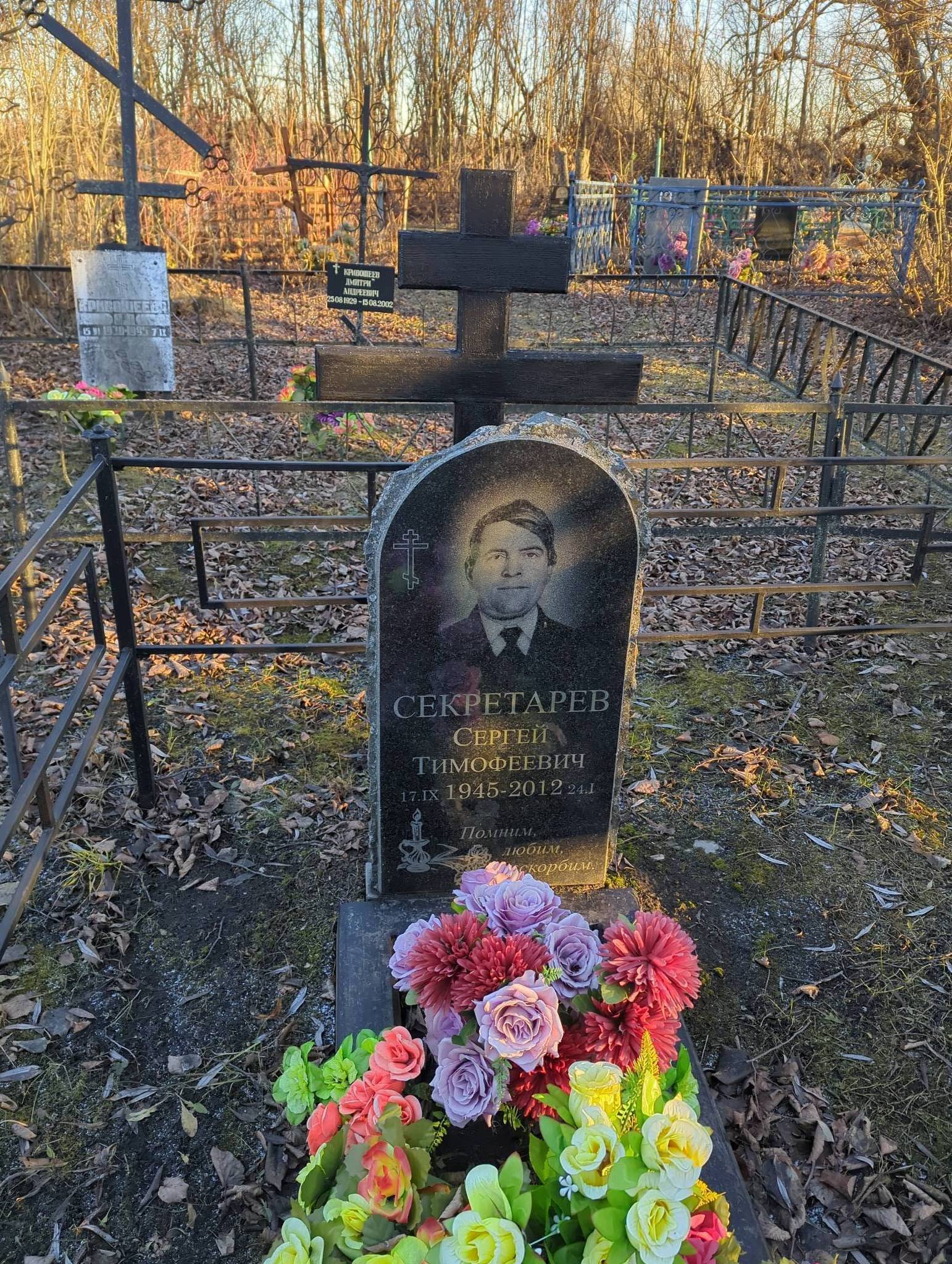 Секретарев Сергей Тимофеевич
