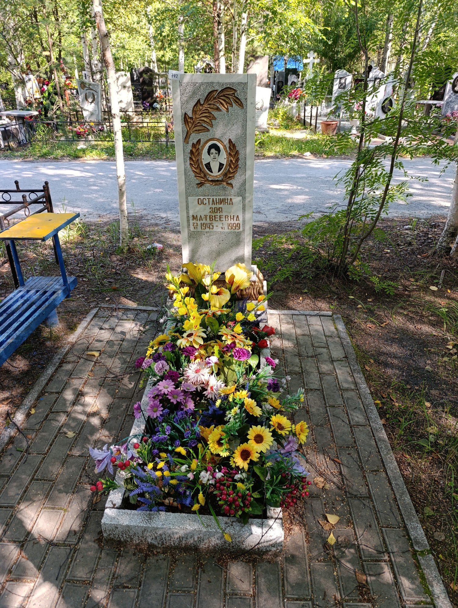 Останина Зоя Матвеевна