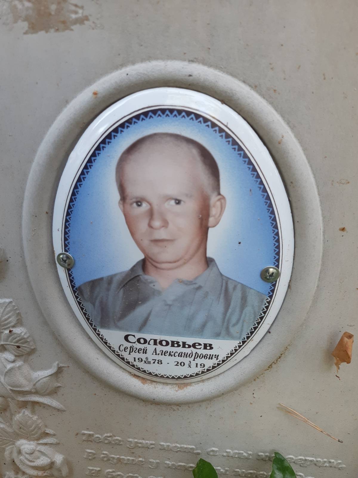 Соловьев Сергей Александрович