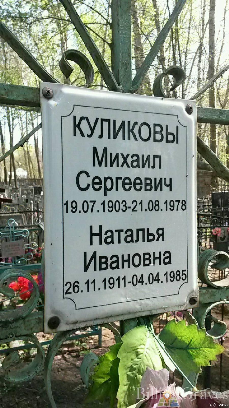 куликова Наталья ивановна