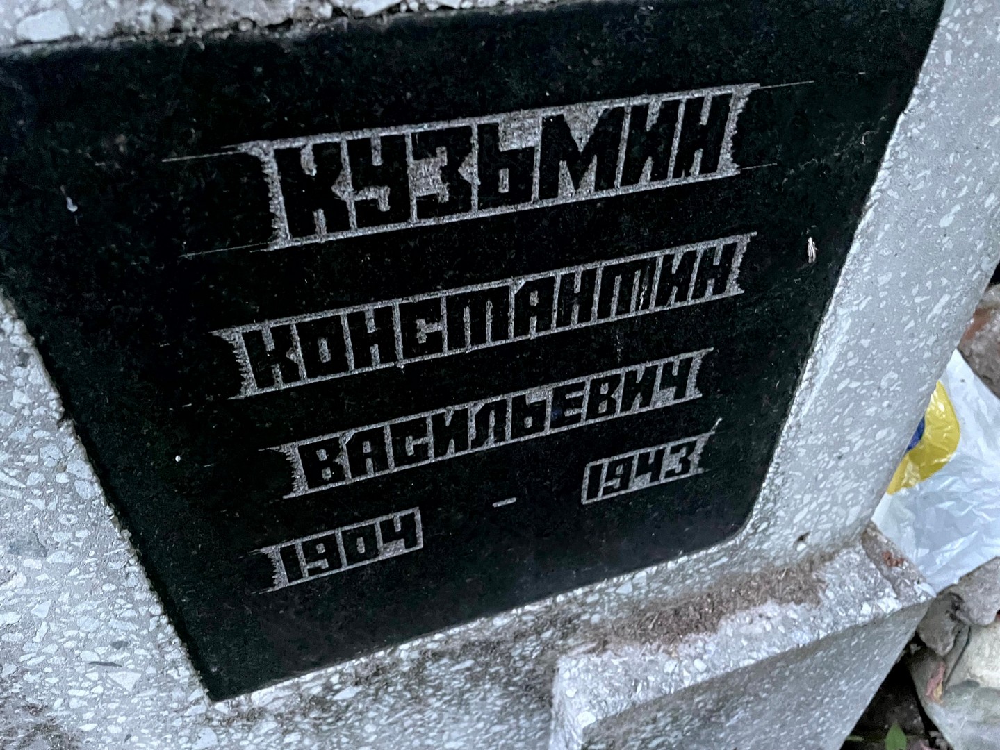 Кузьмин