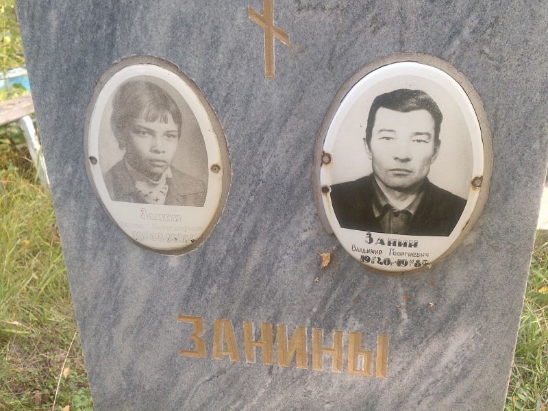 Занин