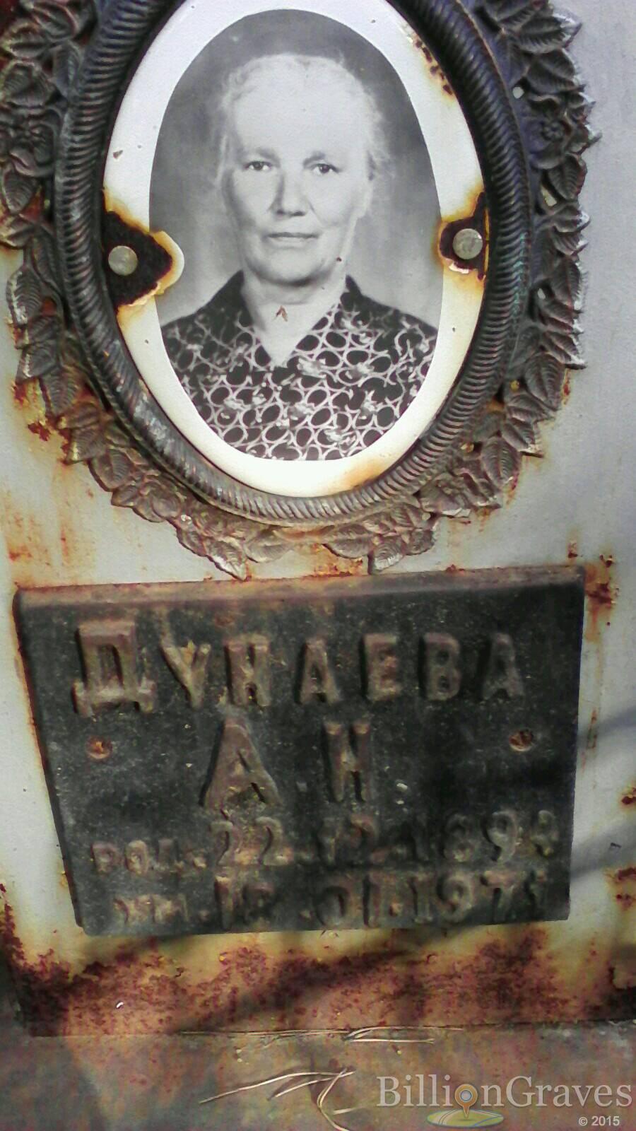 Дунаева А.Н.