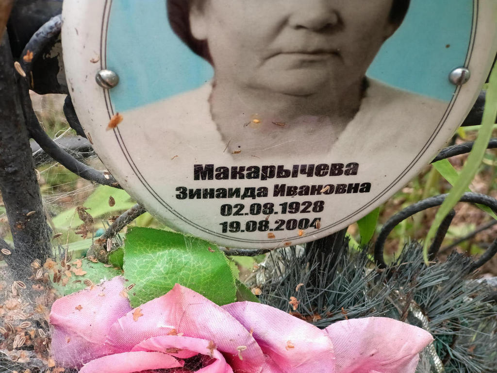 Макарычева Зинаида Ивановна