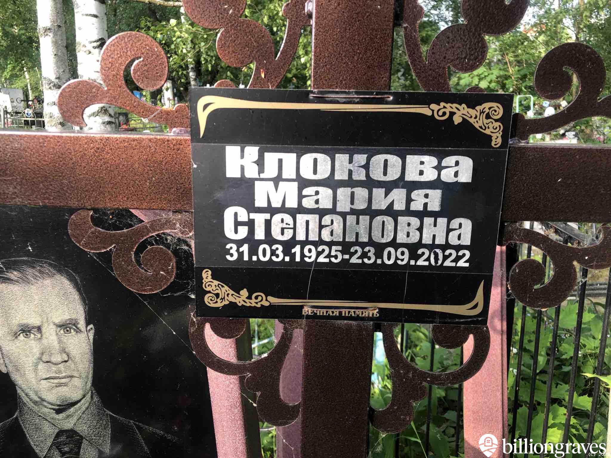 Клокова Мария Степановна