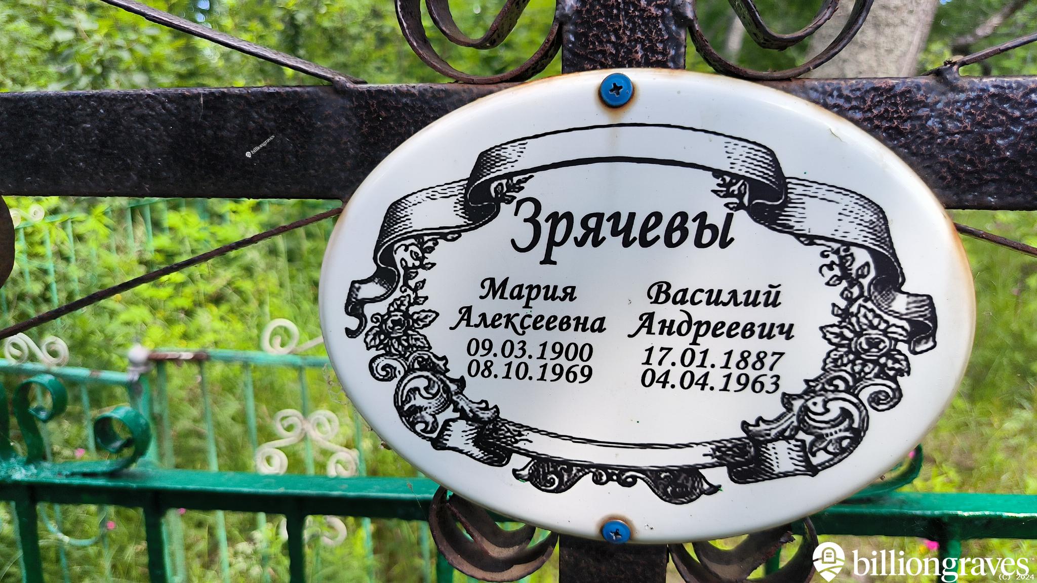 Зрячев Василий Андреевич