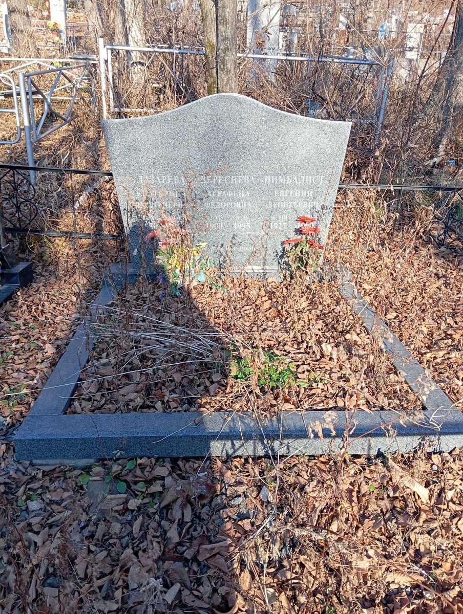 Пимбалист Евгений Леонтьевич