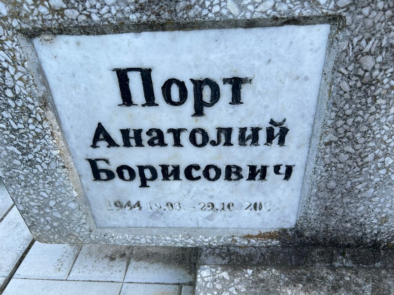 Порт