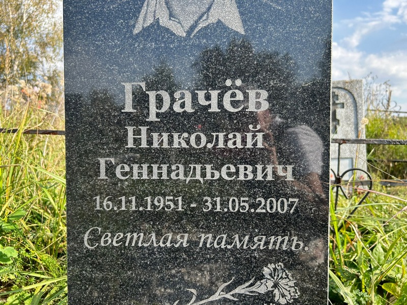 Грачев