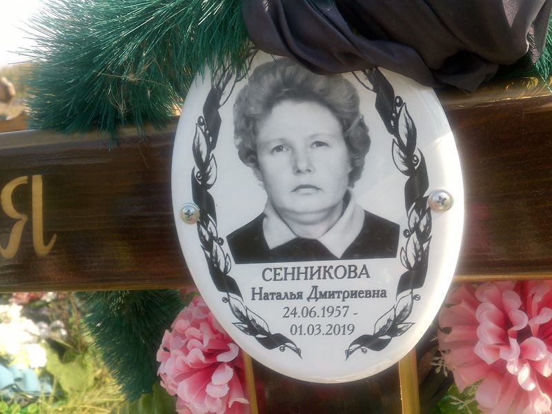 Сенникова
