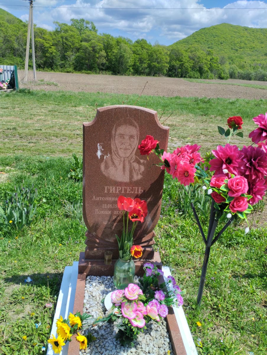 Гиргель Антонина Прокопьевна