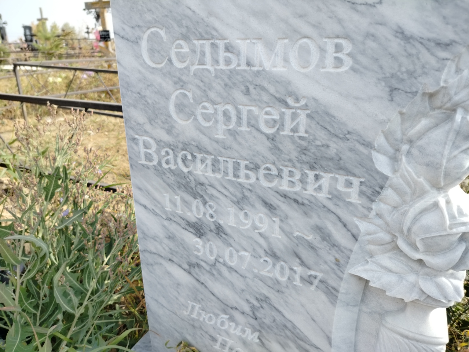 Седымов Сергей Васильевич