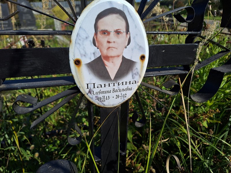 Алевтина Пантина Васильевна