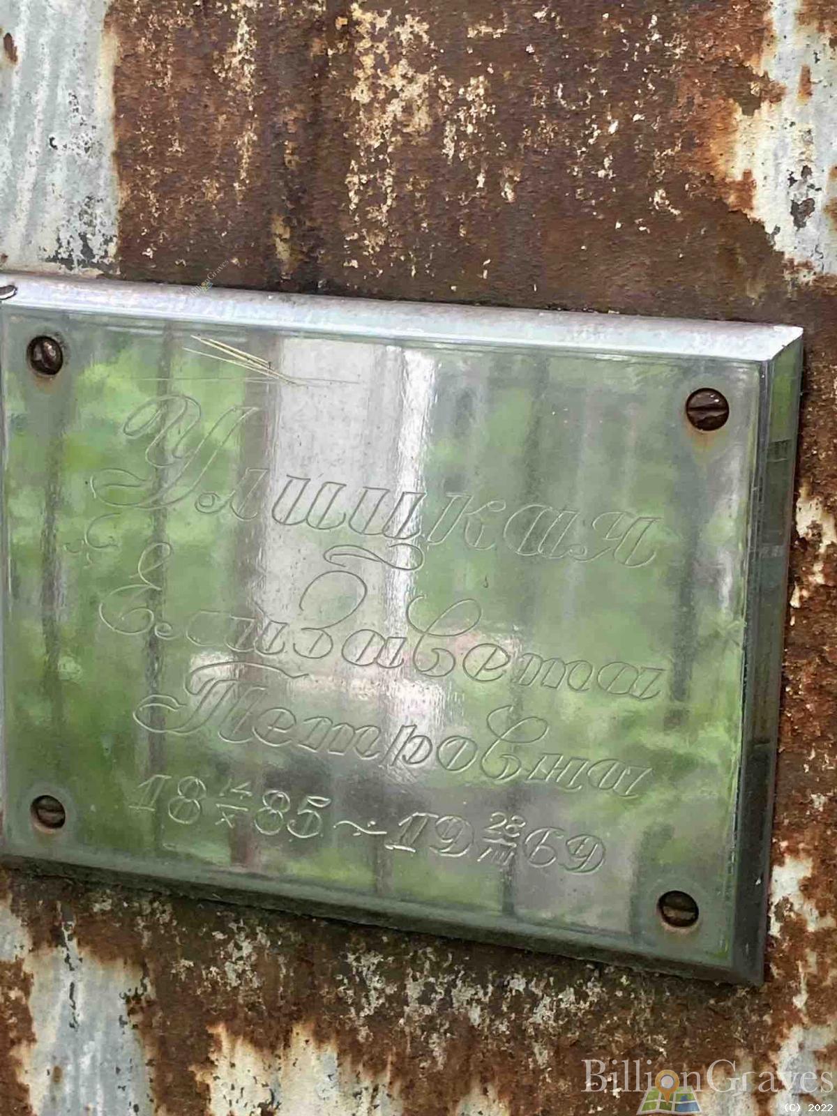 Улицкая Елизавета Петровна