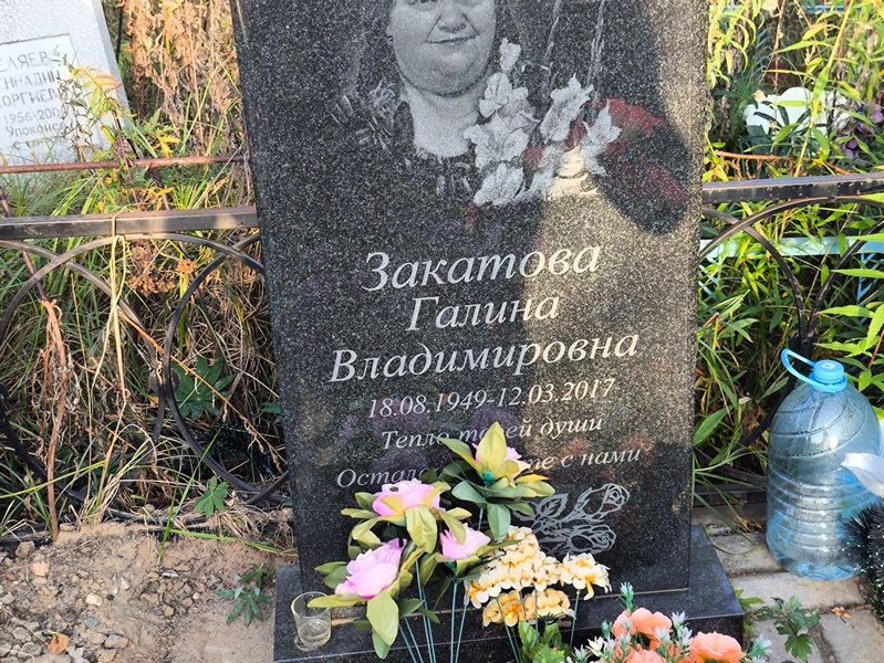 Закатова