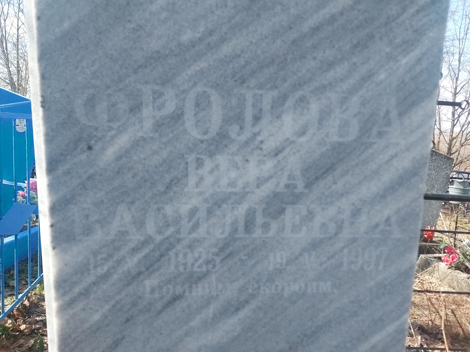Фролова Вера Васильевна
