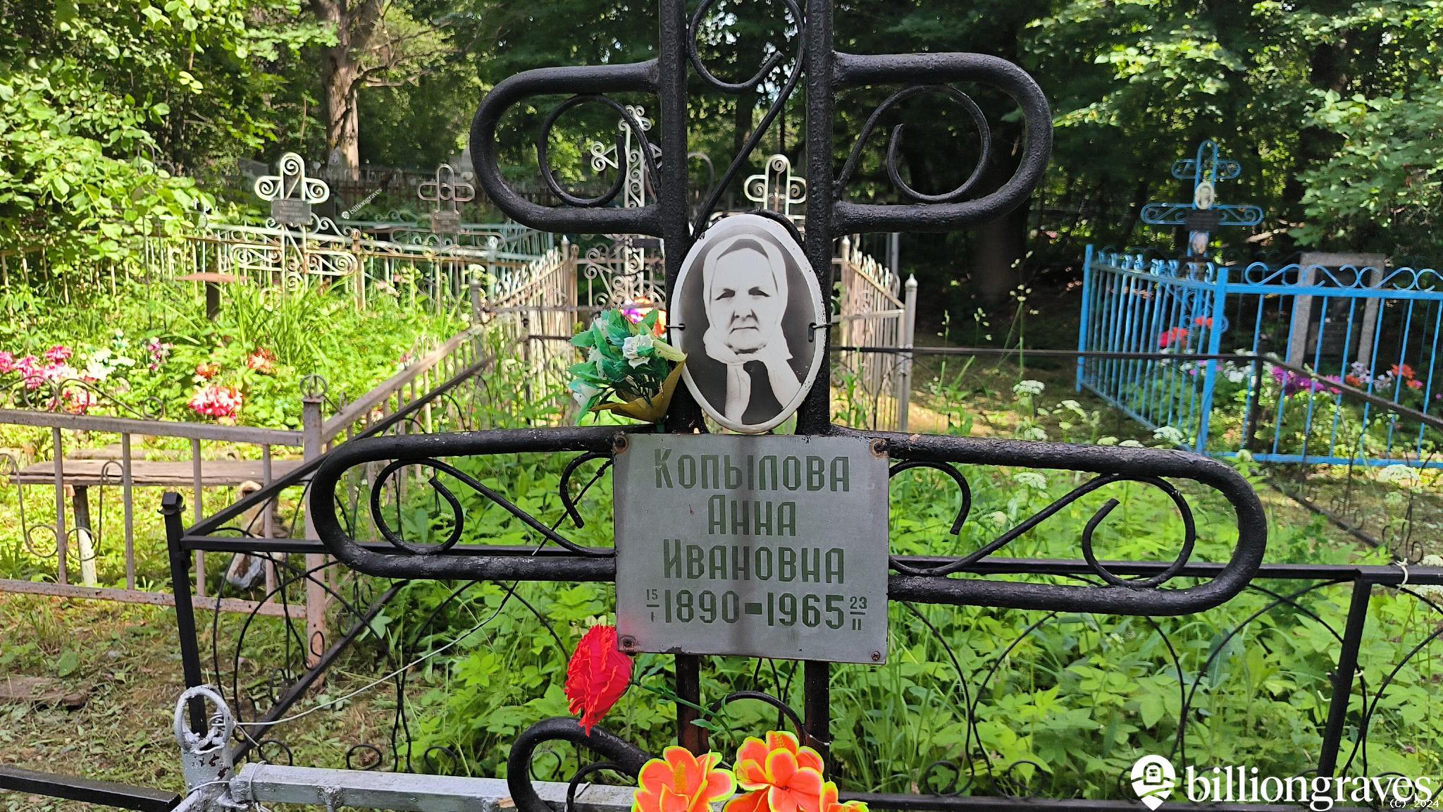 Копылова Анна Ивановна