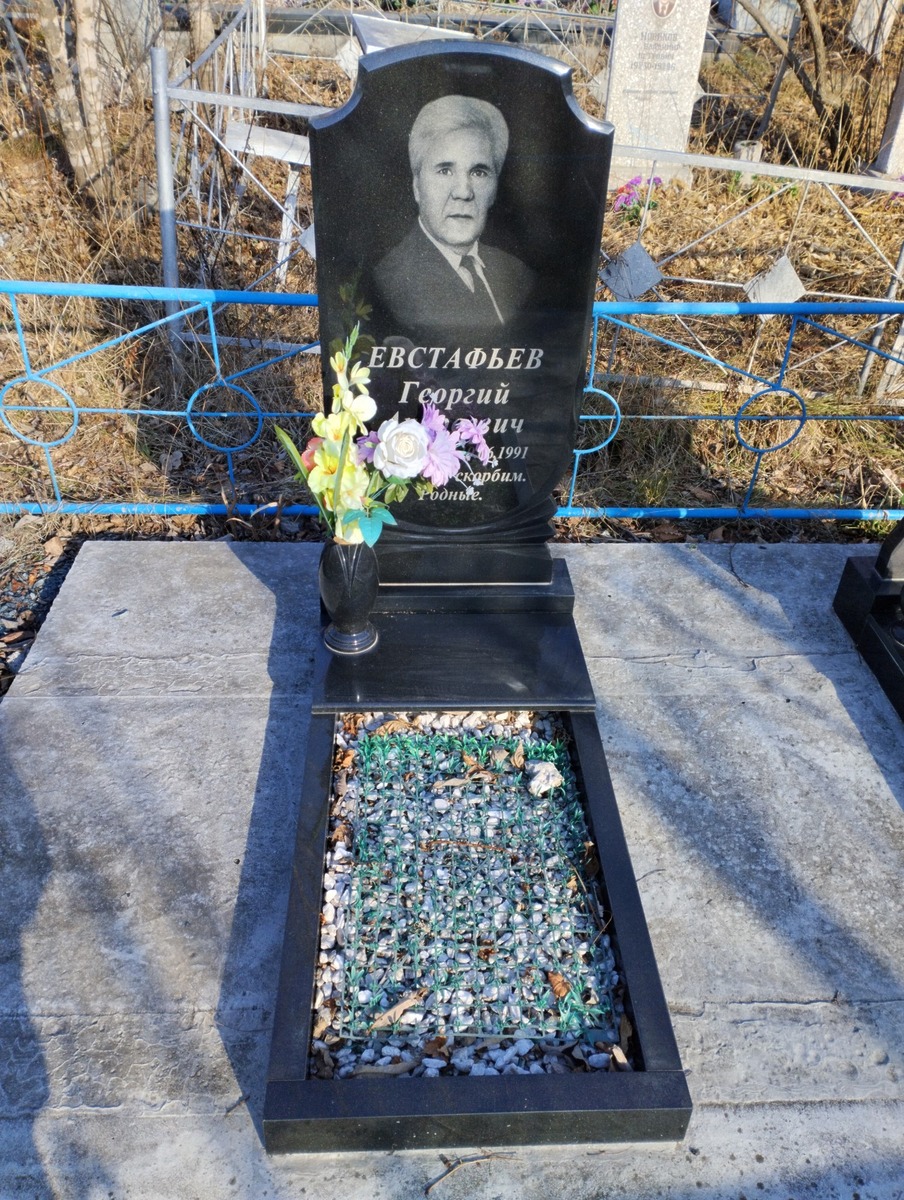Евстафьев Георгий Андреевич
