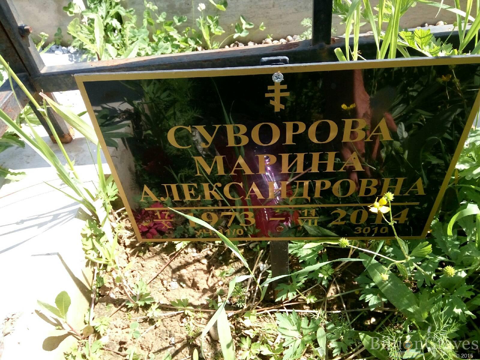 Суворова Марина Александровна