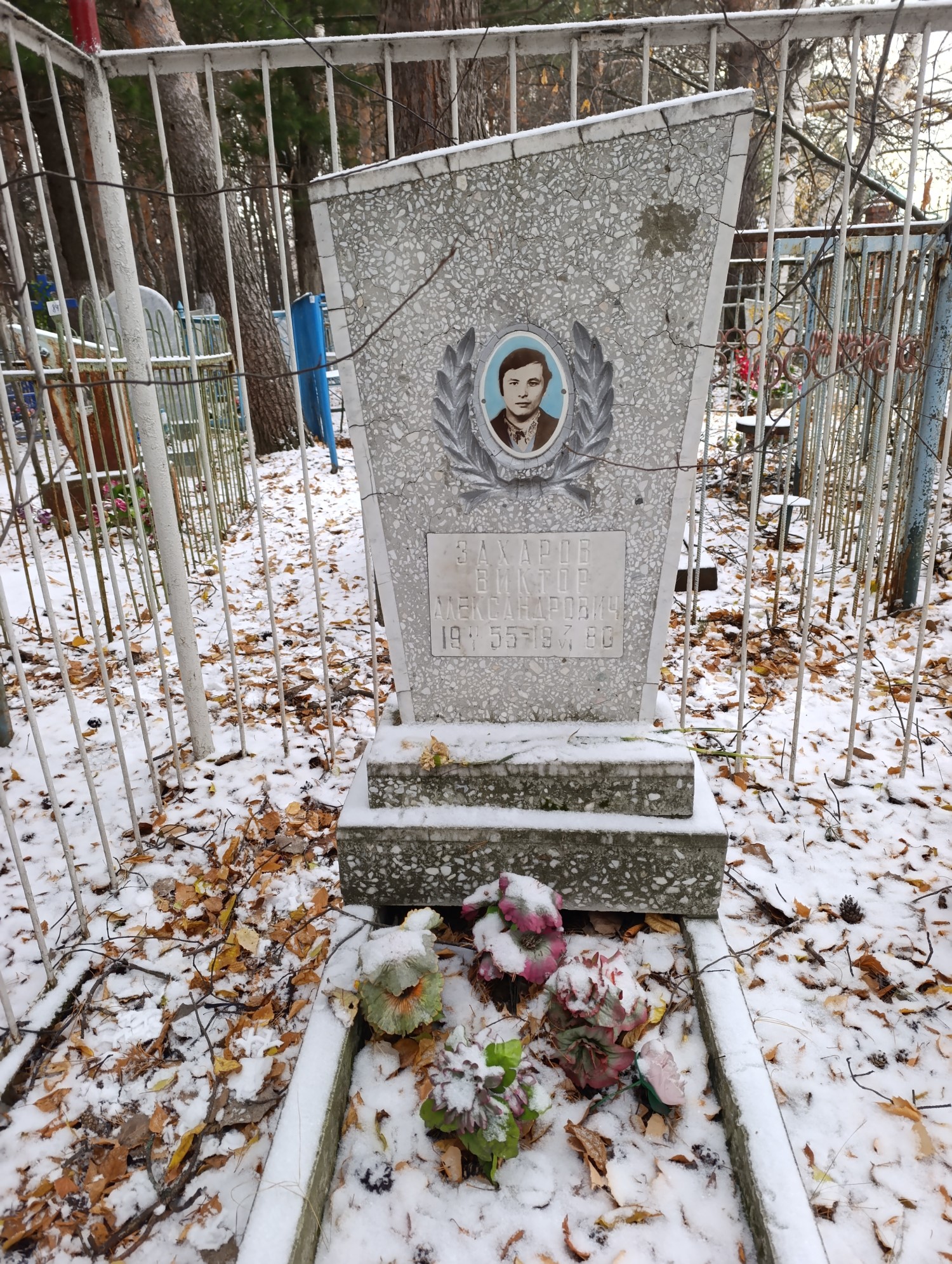 Захаров Виктор Александрович