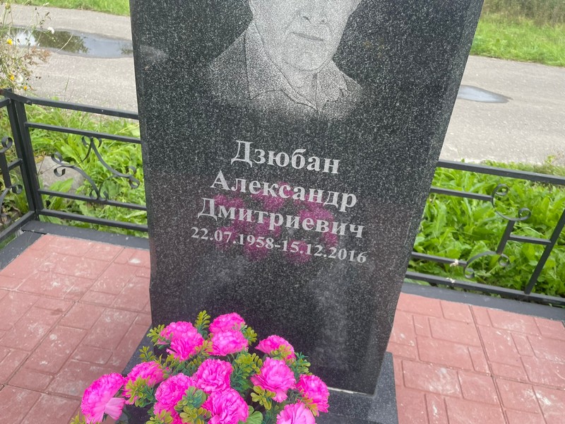 Дзюбан