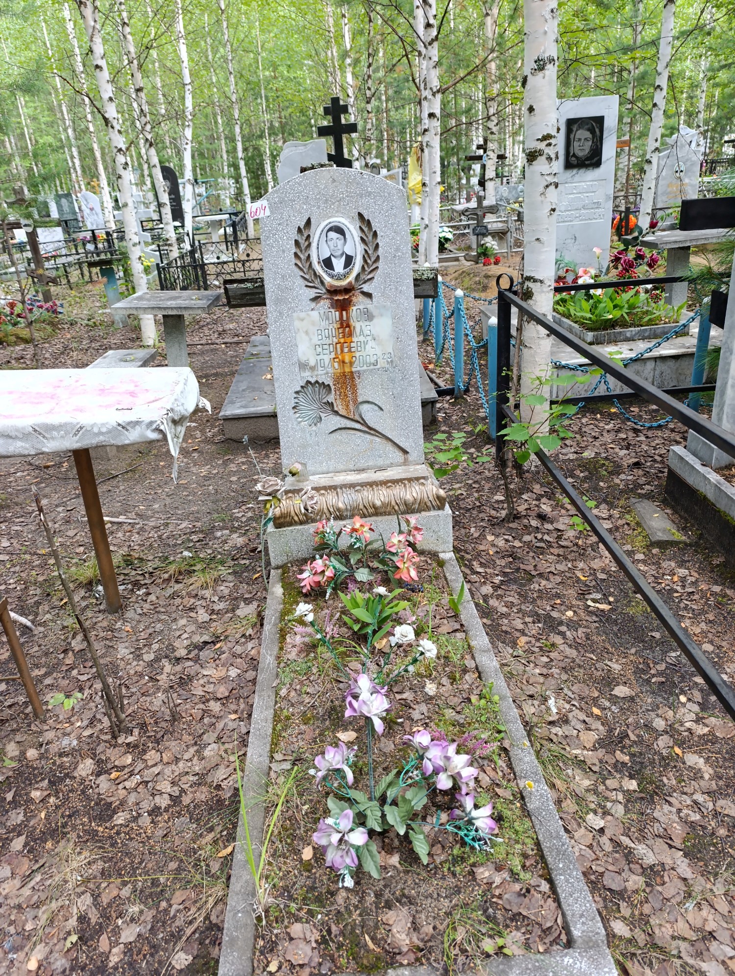 Мороков Вячеслав Сергеевич