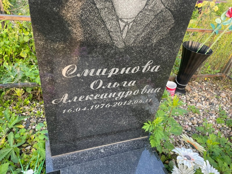Смирнова
