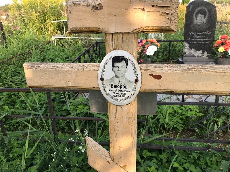 Баюров