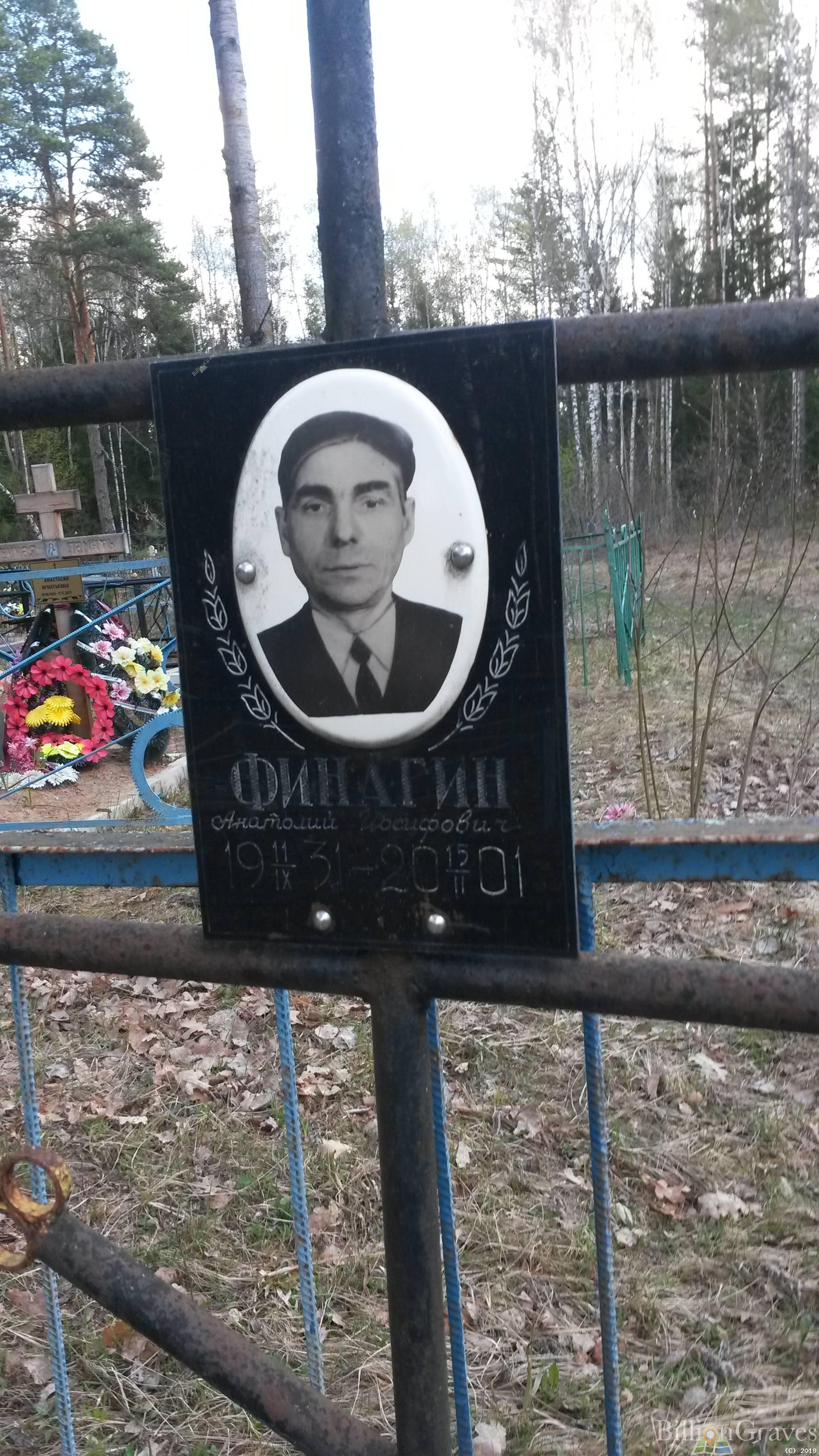 Финагин Анатолий Иосифович