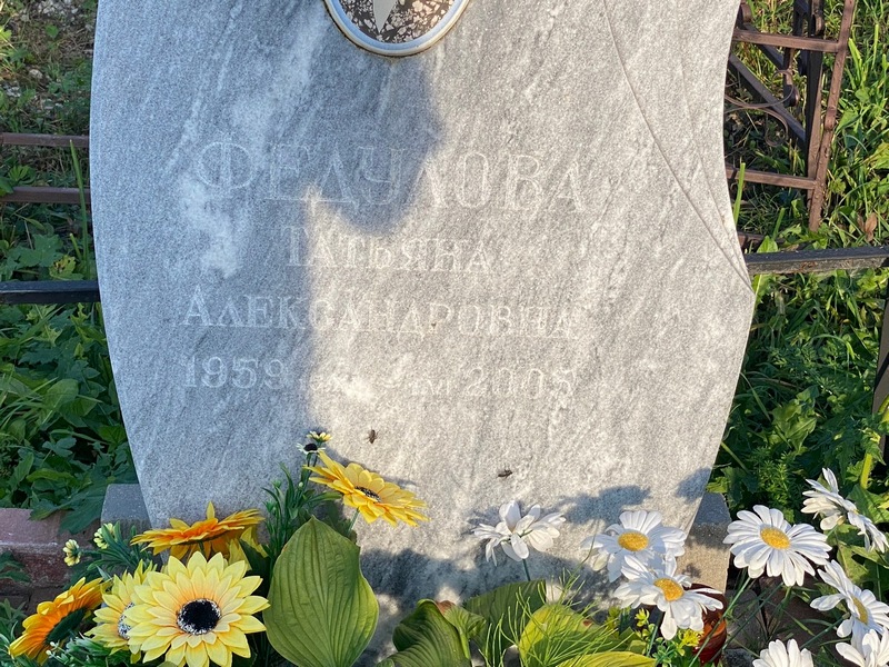 Федулова