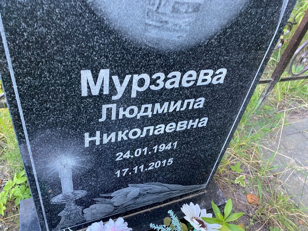 Мурзаева Людмила Николаевна