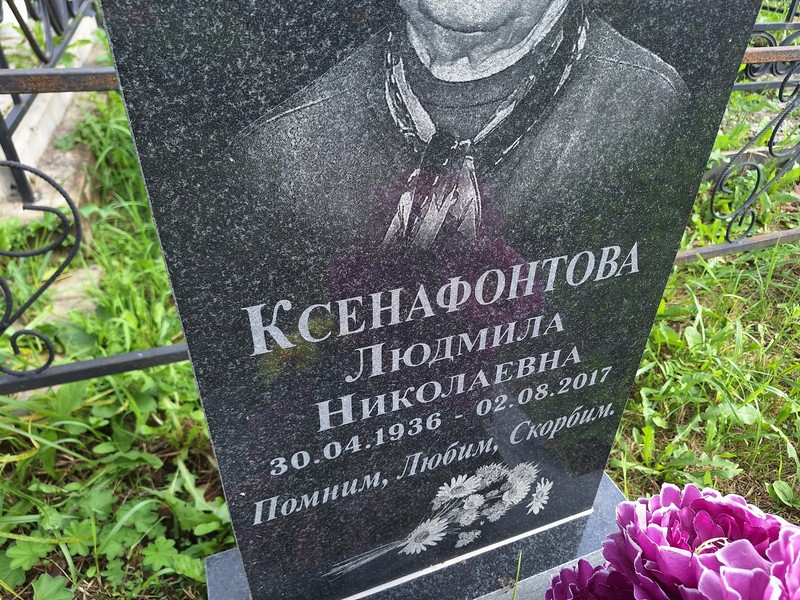 Ксенафонтова