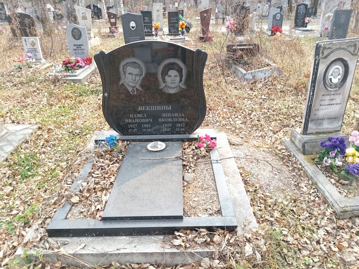 Векшина Зинаида Яковлевна