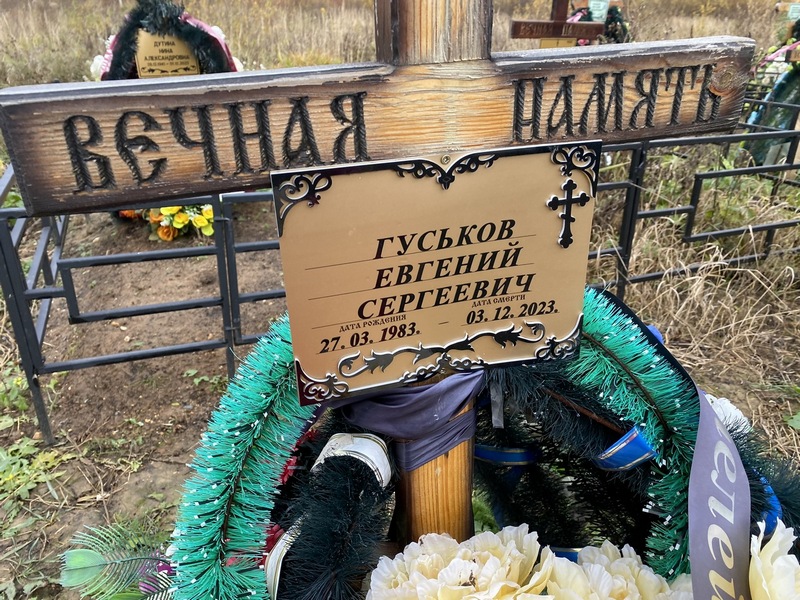 Гуськов