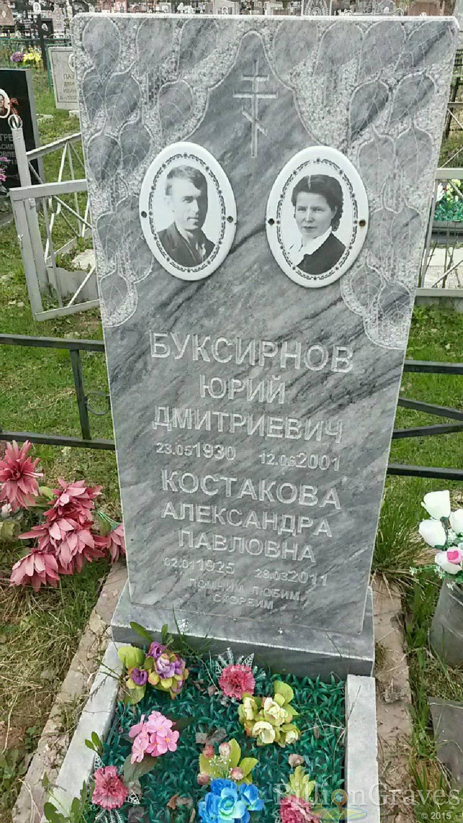 буксирнов юрий дмитриевич