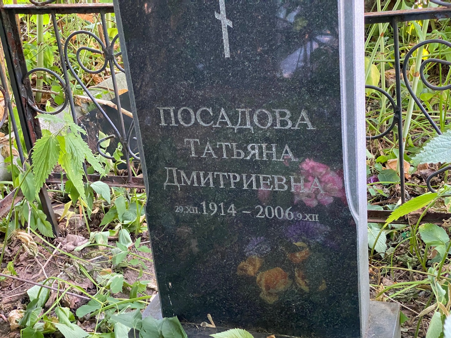 Посадова