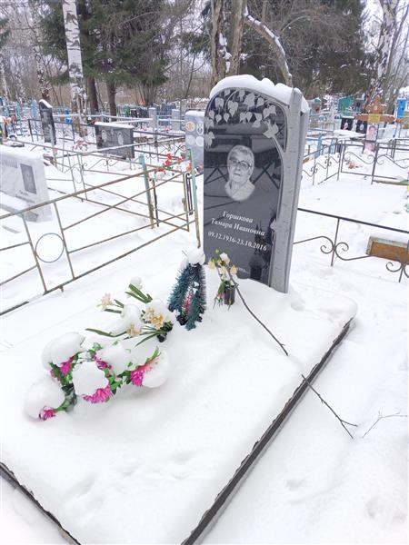 Горшкова Тамара Ивановна