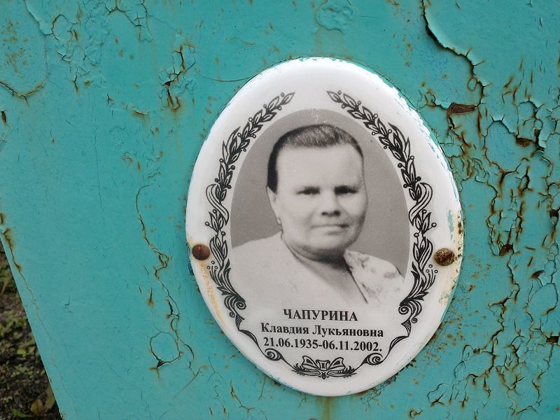 Чапурина