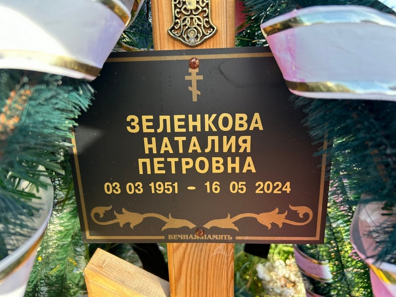 Наталия Зеленкова Петровна